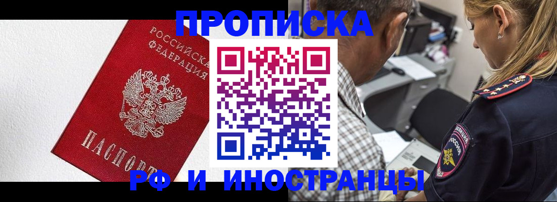 прописка законно в Бабаево