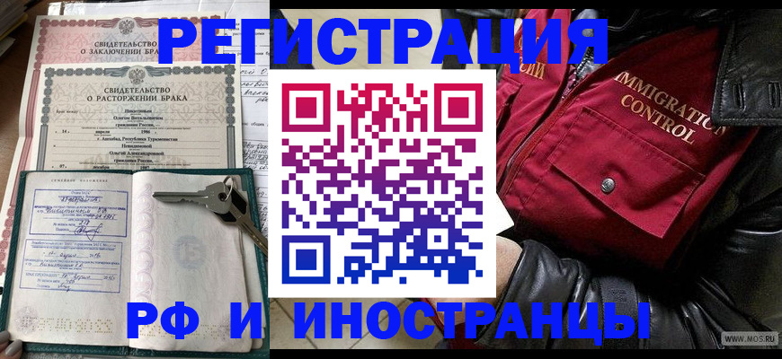прописка для кредита в Бабаево