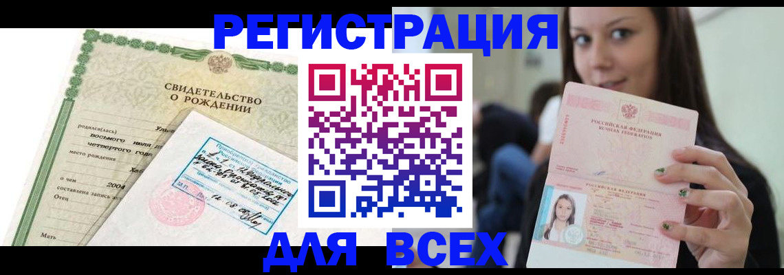прописка от собственника в Бабаево