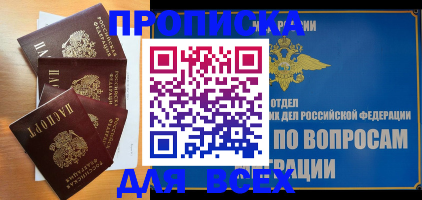 прописка для школы в Бабаево