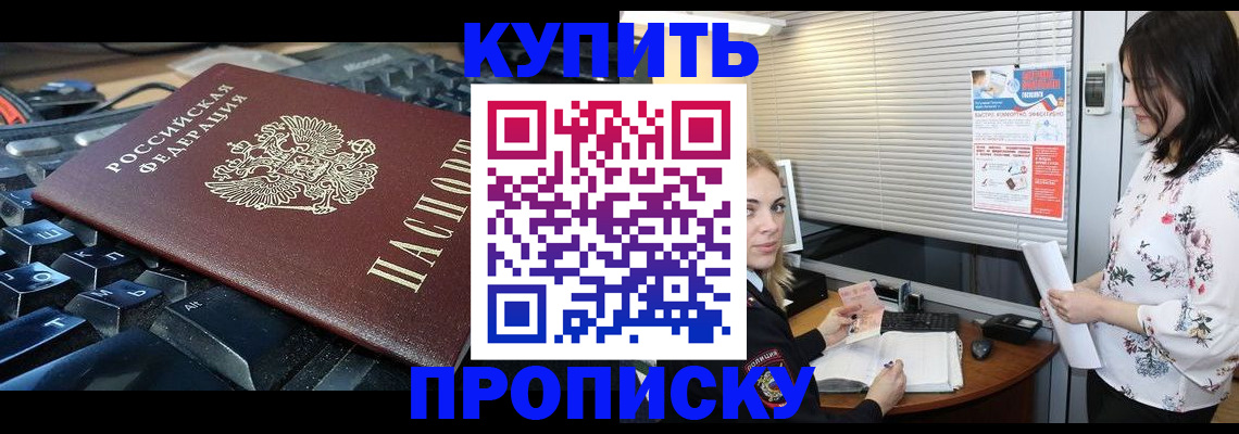 прописка гарантия в Бабаево