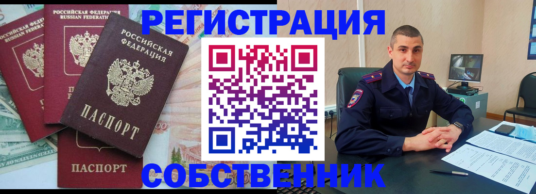 временная регистрация недорого в Бабаево